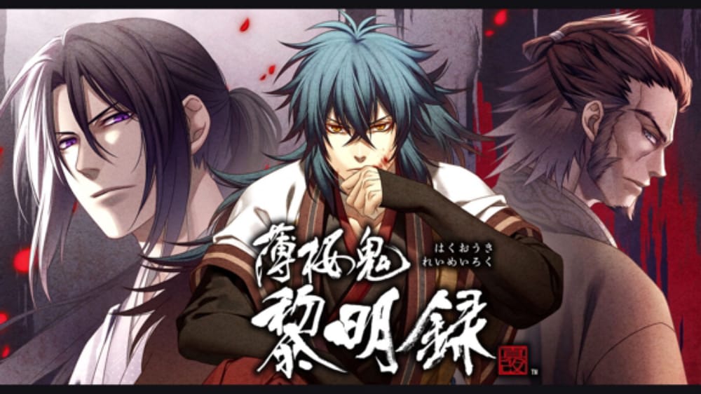 薄樱鬼 真改 黎明录Hakuoki Shinkai Reimeiroku